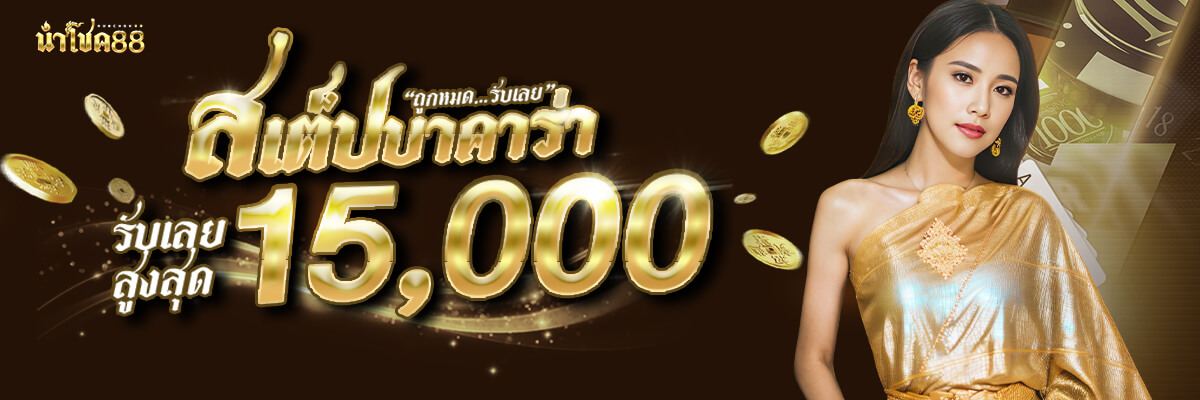banner_NUMCHOK88